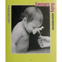 Forever Baby―みんなの愛に包まれて。(BLUE STAR BOOKS) [単行本]