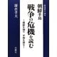 朝鮮半島 戦争の危機を読む―朝鮮を知り平和を創る
