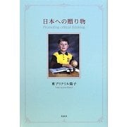 日本への贈り物―Promoting critical thinking [単行本]