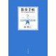 散歩手帖―ポケットに憧れを入れて歩こう [単行本]