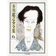 芥川龍之介全集〈6〉(ちくま文庫) [文庫]