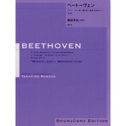 ベ-ト-ヴェン・ピアノ・ソナタ第14番 月光 [全集叢書]