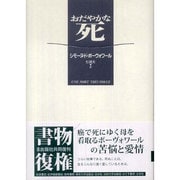 おだやかな死 [単行本]