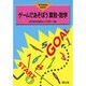 ゲームであそぼう算数・数学 [全集叢書]