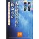 人は何のために「祈る」のか―生命の遺伝子はその声を聴いている(祥伝社黄金文庫) [文庫]