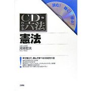 CD・わかる六法 憲法 [事典辞典]