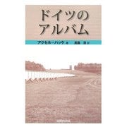 ヨドバシ.com - ドイツのアルバム [単行本]に関する画像 0枚