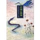 名残の飛鳥―吾が妹 持統天皇の悲しき生涯(柏艪舎文芸シリーズ) [単行本]