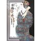 お梅さん(柏艪舎文芸シリーズ) [単行本]