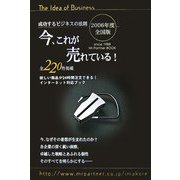 今、これが売れている!〈2006年度全国版〉―成功するビジネスの法則 [単行本]