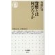 貨幣とは何だろうか(ちくま新書) [新書]