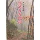 花のうた紀行 [単行本]