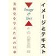 イメージとテキスト―美術史を学ぶための13章 [単行本]