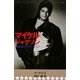マイケル・ジャクソン―孤独なピーター・パン [単行本]