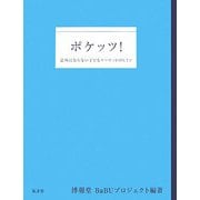 ポケッツ!―意外に知らない子どもマーケットのヒミツ [単行本]