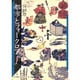 都市とフォークロア(神奈川大学評論ブックレット〈2〉) [単行本]