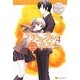 ナチュラルキス+〈4〉(エタニティブックスBlanc) [単行本]