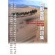 関野吉晴対談集―グレートジャーニー1993～2007 [単行本]