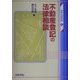 不動産登記の法律相談(青林法律相談〈16〉) [全集叢書]