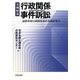 実例解説 行政関係事件訴訟―最新重要行政関係事件実務研究〈2〉 [単行本]