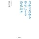 自分で自分を幸せにする浄化法 [単行本]