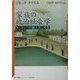 家族の政治社会学―ヨーロッパの個人化と社会(神奈川大学評論ブックレット〈20〉) [単行本]