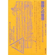 無限の憧憬 [全集叢書]