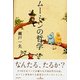ムーミンの哲学 [単行本]