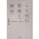 ことばの習得と喪失―心理言語学への招待 [単行本]