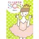 バレエのなやみSOS [単行本]