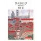 学ぶよろこび―創造と発見 [単行本]