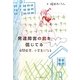 発達障害の君を信じてる―自閉症児、小学生になる [単行本]