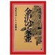 金沢の家並―近代文学の原風景 [単行本]