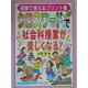 クロスワードで社会科授業が楽しくなる!―授業で使えるプリント集 [単行本]