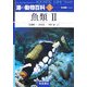 海の動物百科〈3〉魚類2 [全集叢書]