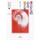 子どもの心を支える―保育力とは何か [単行本]