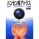 ハンセン病アトラス―診断のための指針 [単行本]