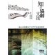 知の協創支援―脳と計算機でアイデアを紡ぎ出す [単行本]