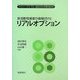 非流動性資産の価格付けとリアルオプション(ジャフィー・ジャーナル―金融工学と市場計量分析) [単行本]
