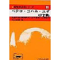 新聖書講解シリーズ 11