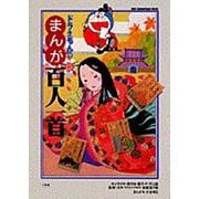 ドラえもんのまんが百人一首(ビッグ・コロタン〈73〉) [図鑑]