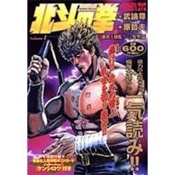 ヨドバシ.com - 北斗の拳 Volume1 救世主降臨!!シン野望篇（TOKUMA 