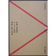 多重人格探偵サイコ/新劇 雨宮一彦の消滅 [単行本]