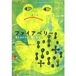ファイアベリー―考えるカエル、旅に出る [単行本]