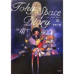 Tokyo Space Dairy [単行本]