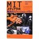 MITメディアラボ―魔法のイノベーション・パワー [単行本]