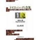 トマス・ハーディ全集〈1〉窮余の策 [全集叢書]