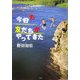 今日も友だちがやってきた(BE-PAL BOOKS) [単行本]