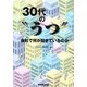 30代の"うつ"―会社で何が起きているのか [単行本]