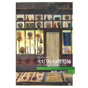 魅惑のオペラ〈09〉ロッシーニ セビリャの理髪師(小学館DVDBOOK)